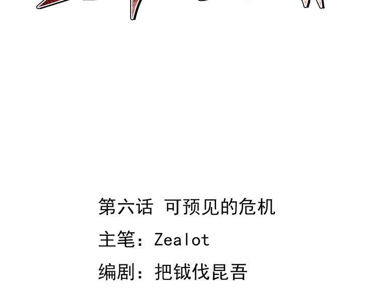 The Wolf Master in the Apocalypse ปรมาจารย์หมาป่า ในวันโลกาวินาศ ตอนที่ 6 หน้า 2