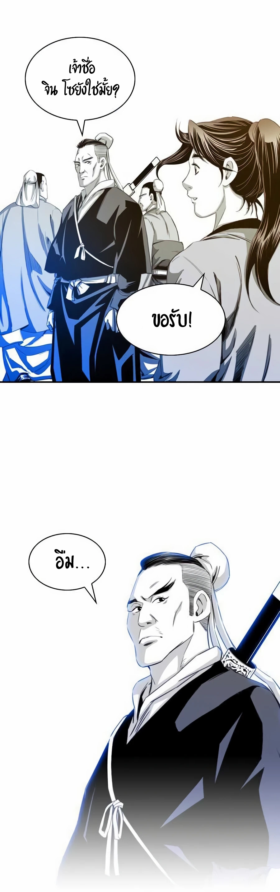 เส้นทางสู่สวรรค์ ตอนที่ 15 หน้า 15