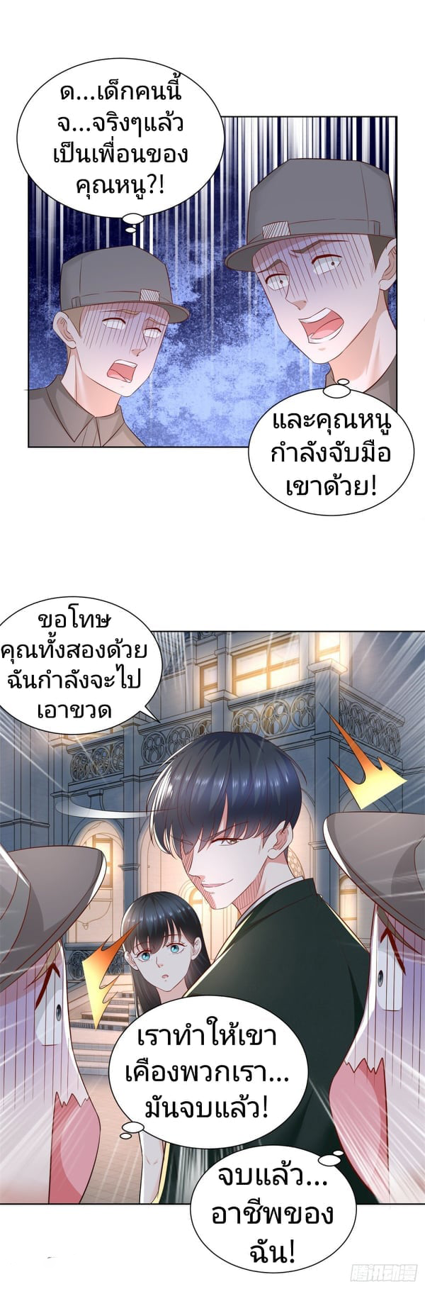 การกลับมาของราชาอมตะ ตอนที่ 14 หน้า 16