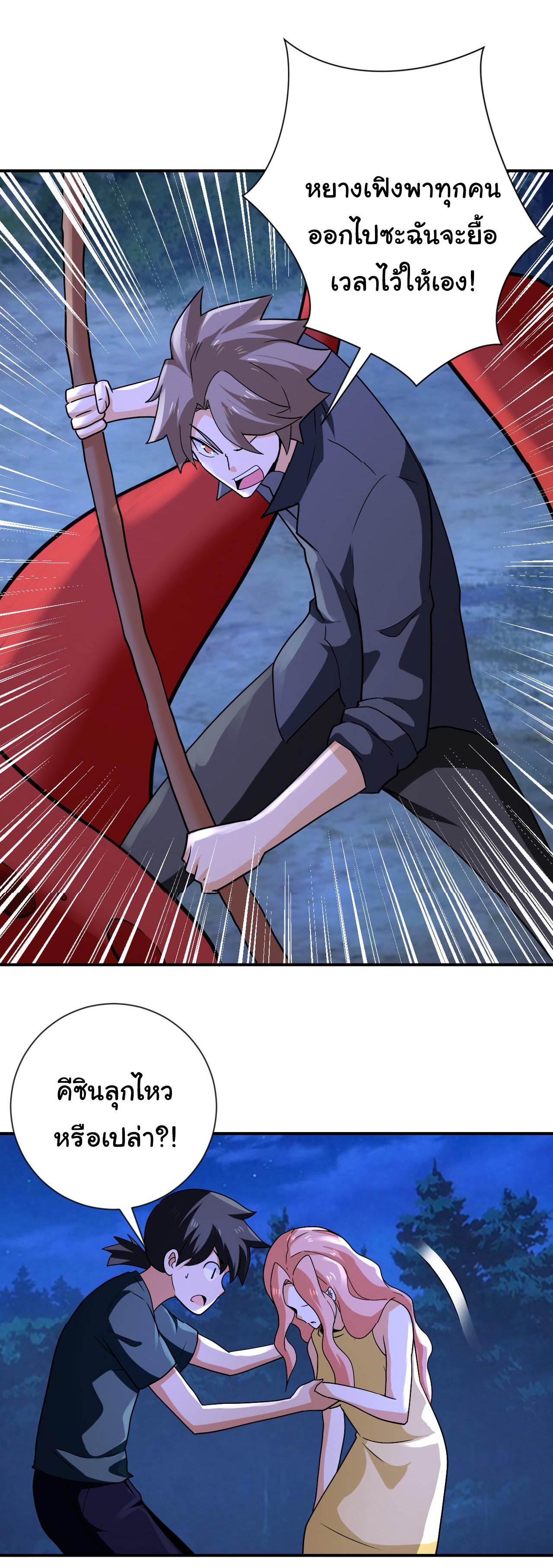 Apocalyptic Super System ตอนที่ 310 หน้า 6