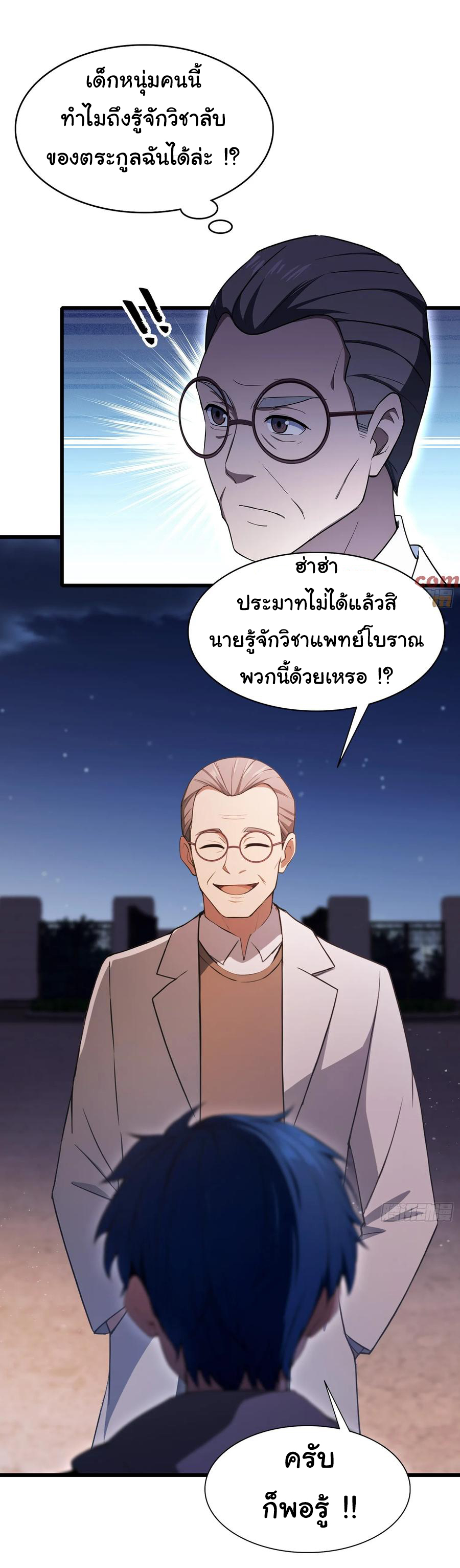 ฉันไม่อยากเป็นอาจารย์เลยจริงๆ ตอนที่ 23 หน้า 32