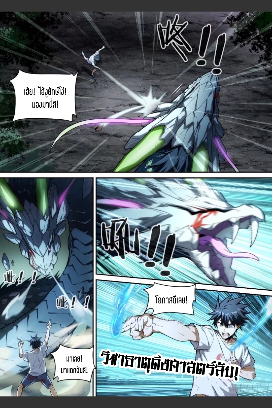สุดยอดจ้าวจิตวิญญาณ ตอนที่ 33 หน้า 16