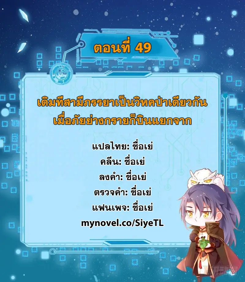 I'm an Evil God ข้าคือจักรพรรดิปีศาจ ตอนที่ 49 หน้า 2