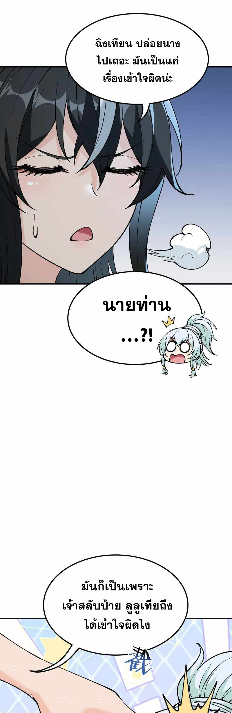 ผู้ยิ่งใหญ่มิได้โง่เสียหน่อย(The Heavenly Path Is Not Stupid) ตอนที่ 28 หน้า 38