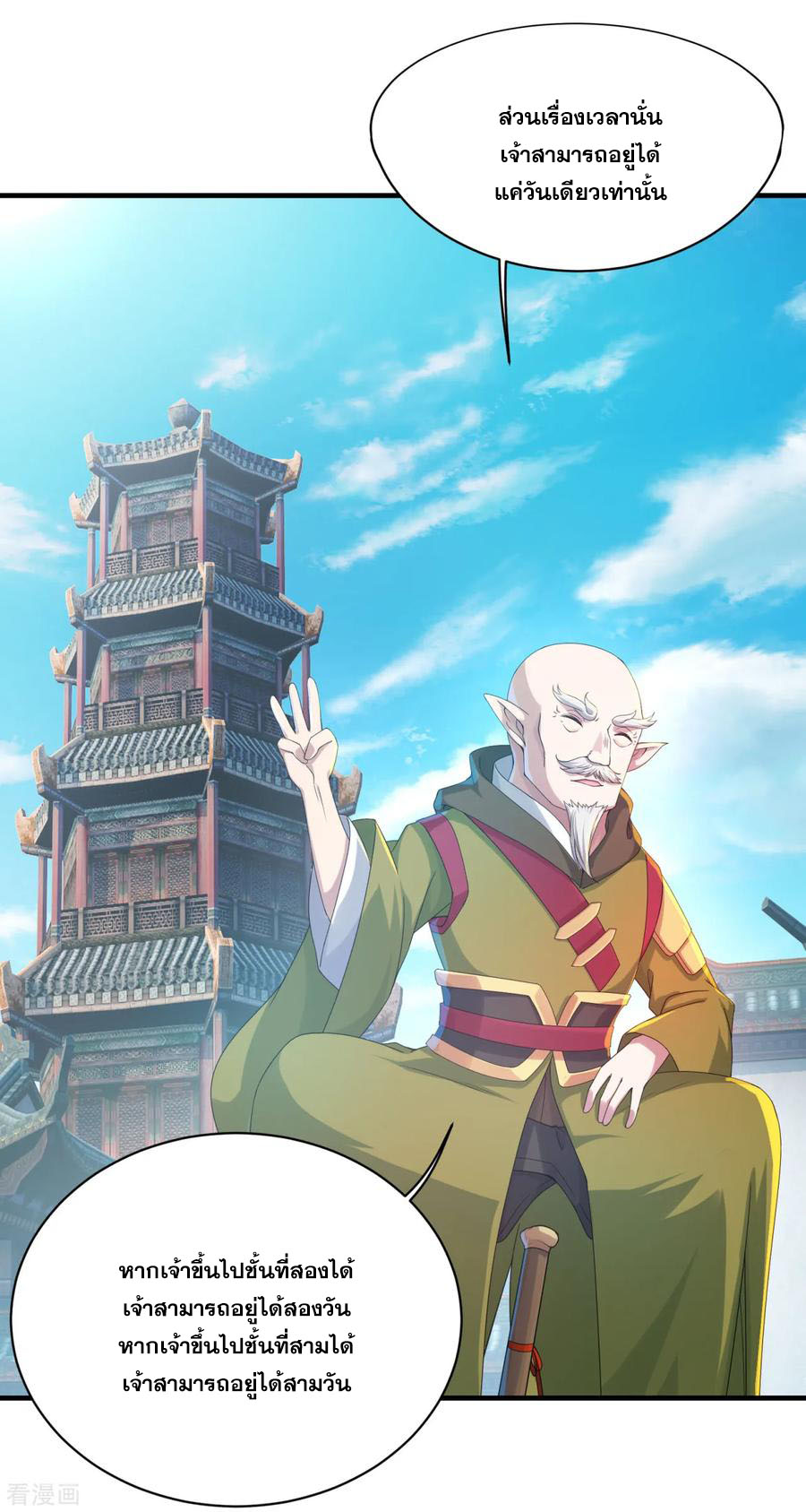 เทพอสูรสยบฟ้า ตอนที่ 97 หน้า 11