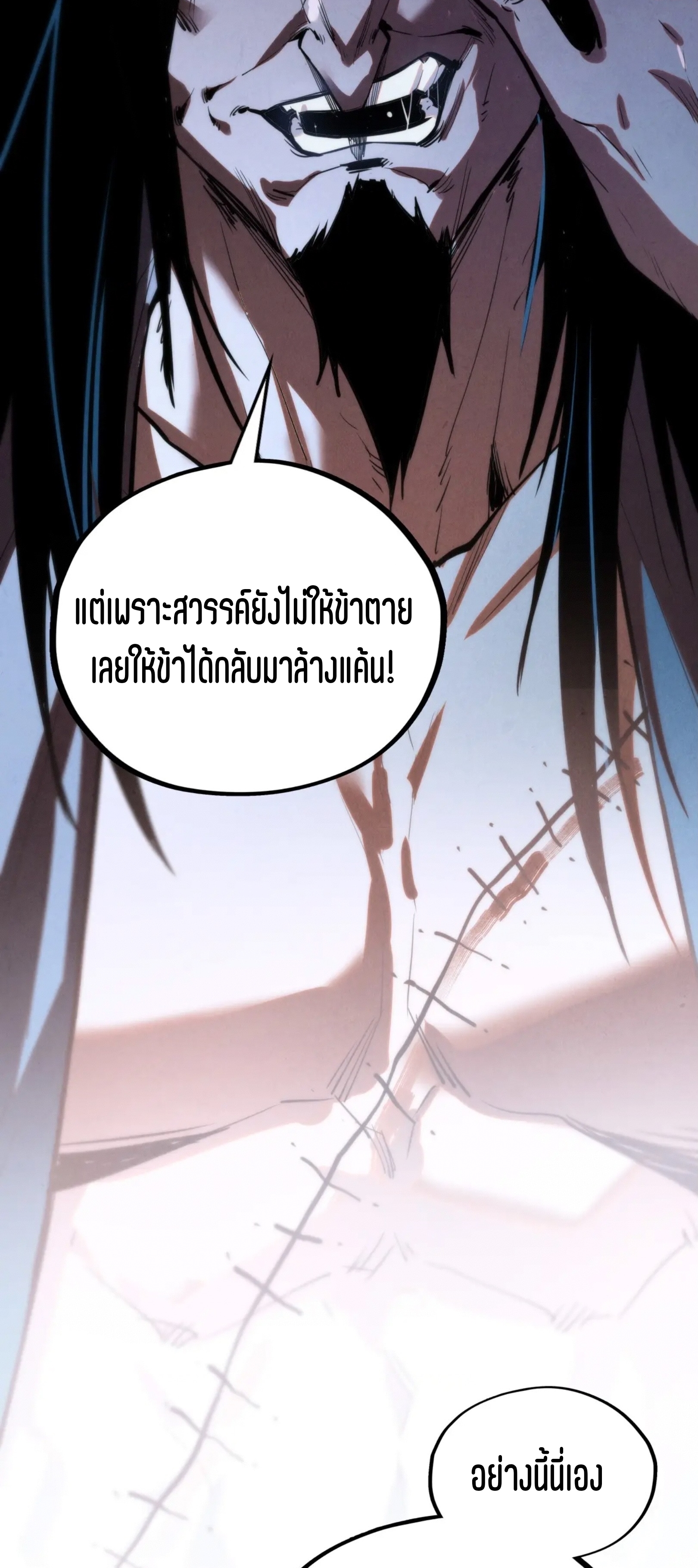 มหาเทพนิรันดร์กาล ตอนที่ 313 หน้า 24