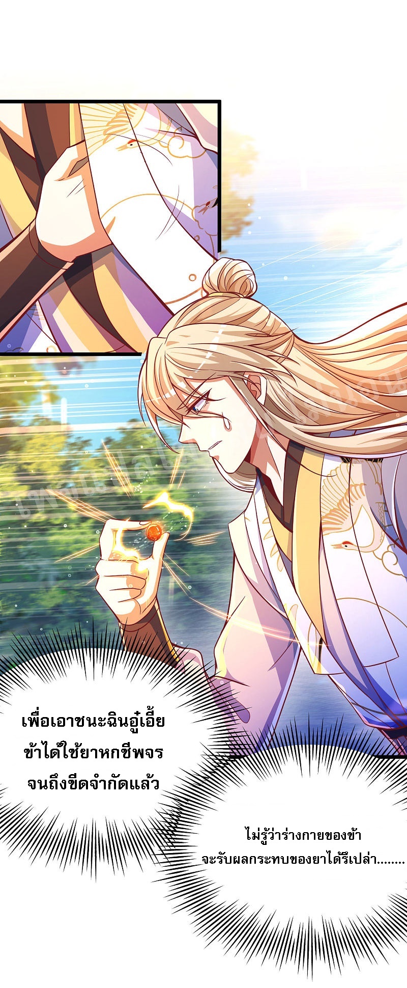 |.การหวนคืนราชันย์เทพสวรรค์ (จบแล้ว) ตอนที่ 38 หน้า 25