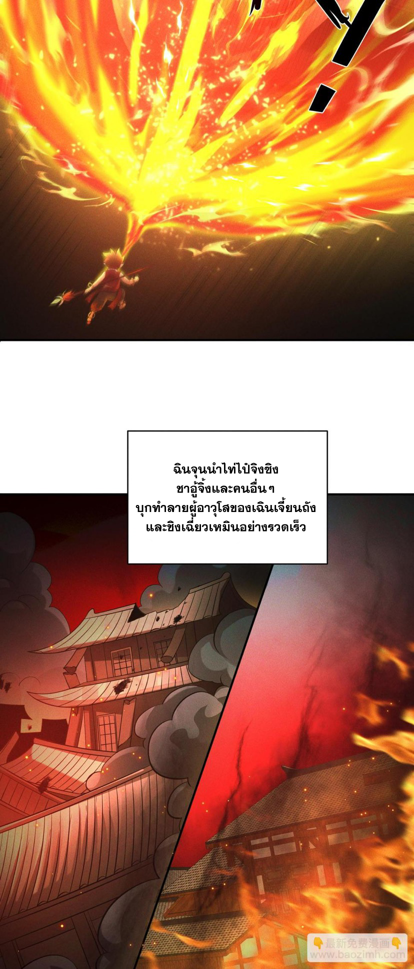 ข้ามีระบบที่สามารถอัญเชิญเทพและปีศาจได้ ตอนที่ 62 หน้า 13