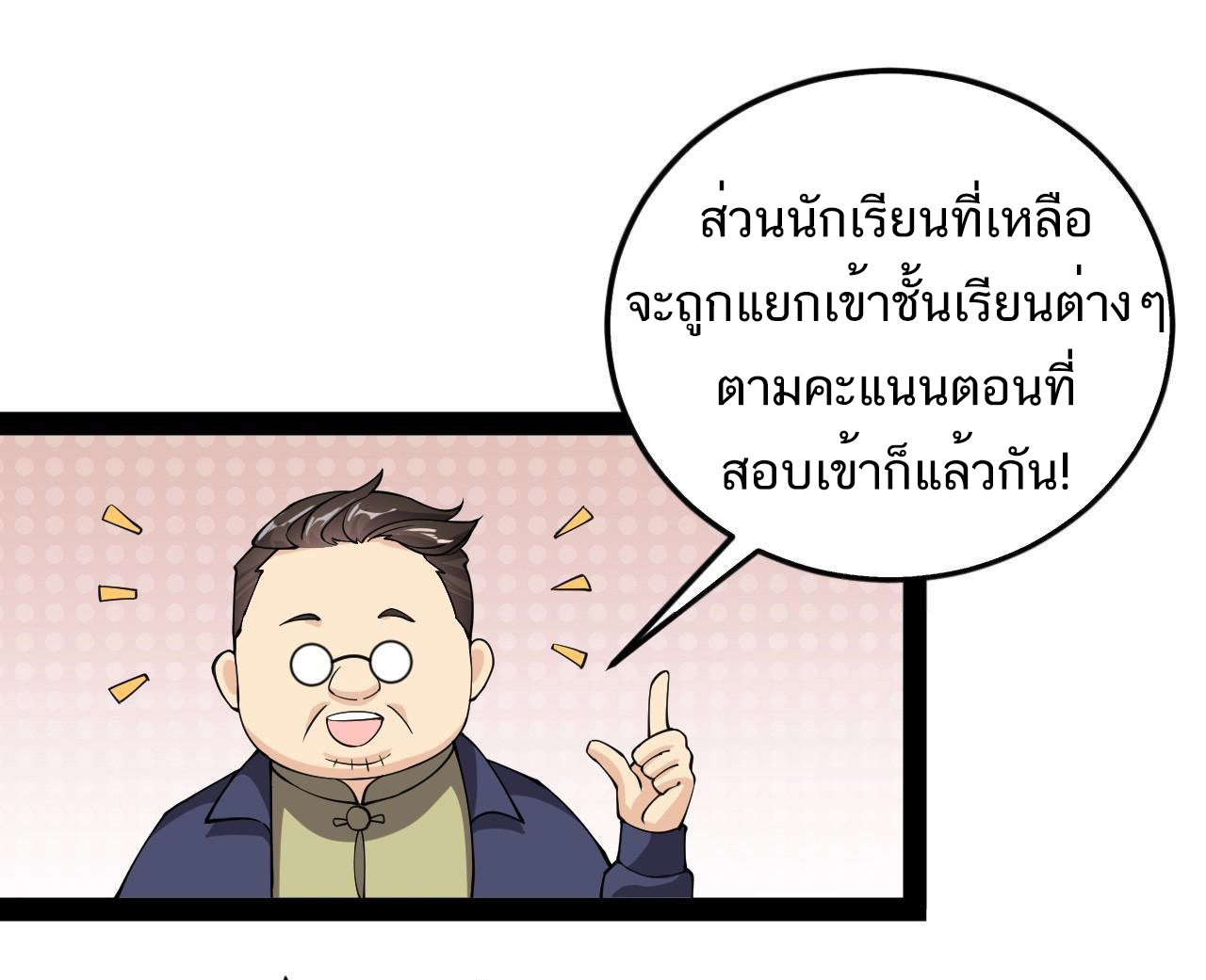 The Daily Life of the Immortal King ตอนที่ 7 หน้า 18