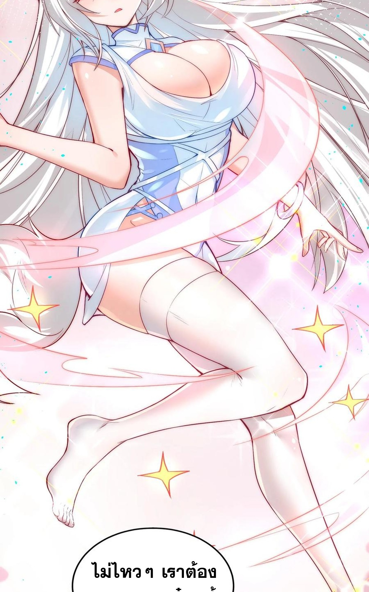 เกิดใหม่เป็นมังกรสายโหดพร้อมระบบรวบรวม NPC สาวสุดแกร่ง ตอนที่ 4 หน้า 30