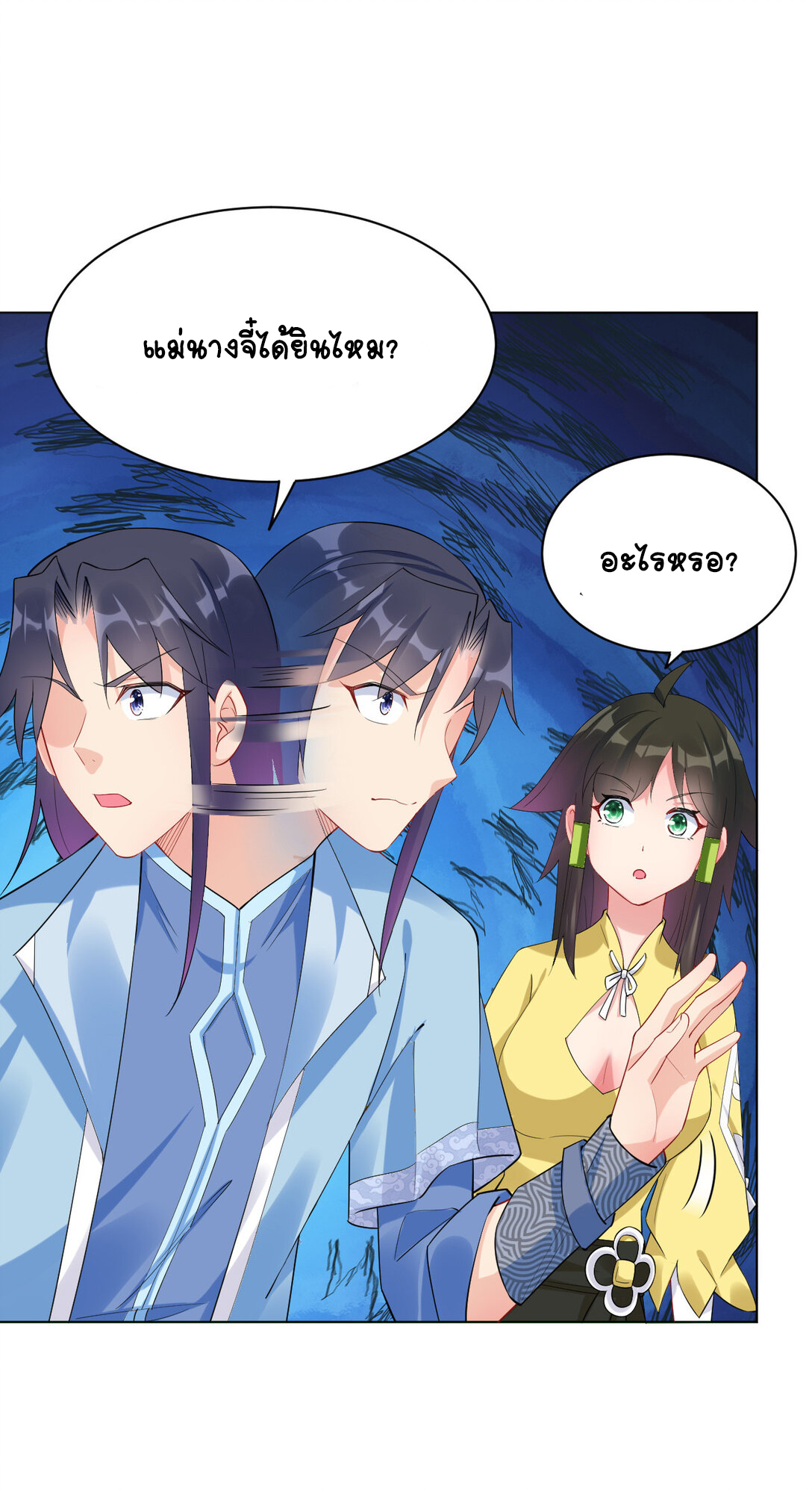 นักรบคีย์บอร์ดอมตะ ตอนที่ 23 หน้า 8