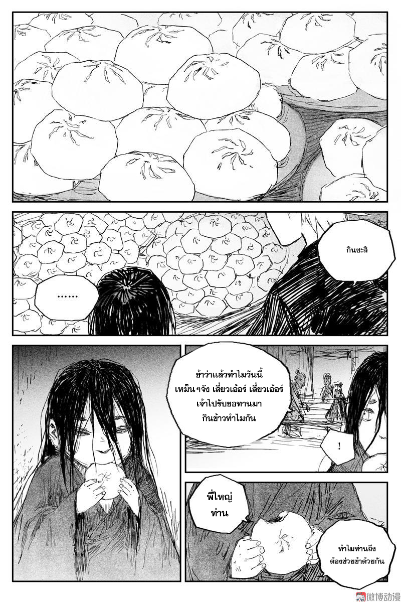 ผู้ขจัดมาร [จีนตัดจบ] ตอนที่ 59 หน้า 12