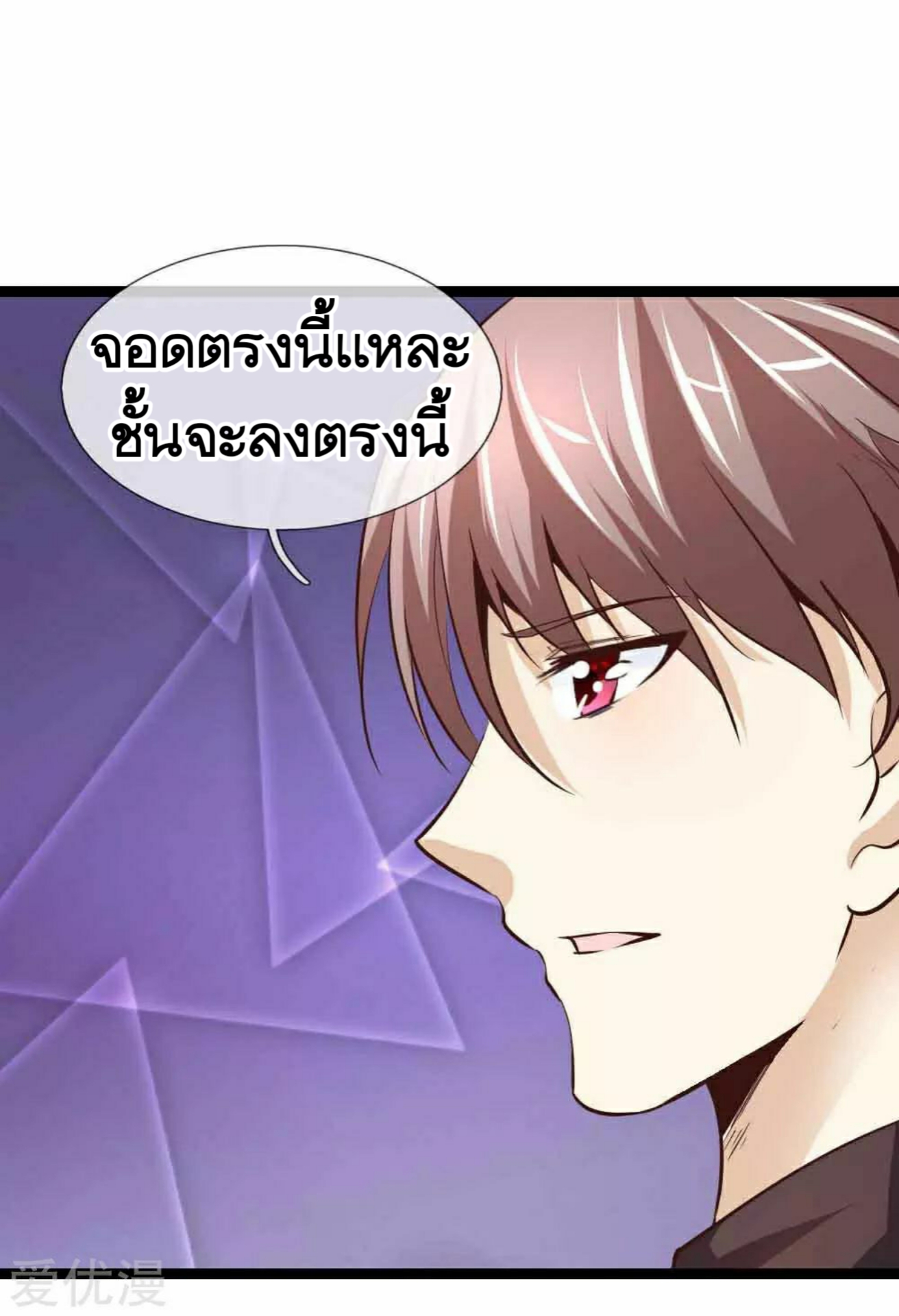 สุดยอดปรมาจารย์มีด ตอนที่ 54 หน้า 16