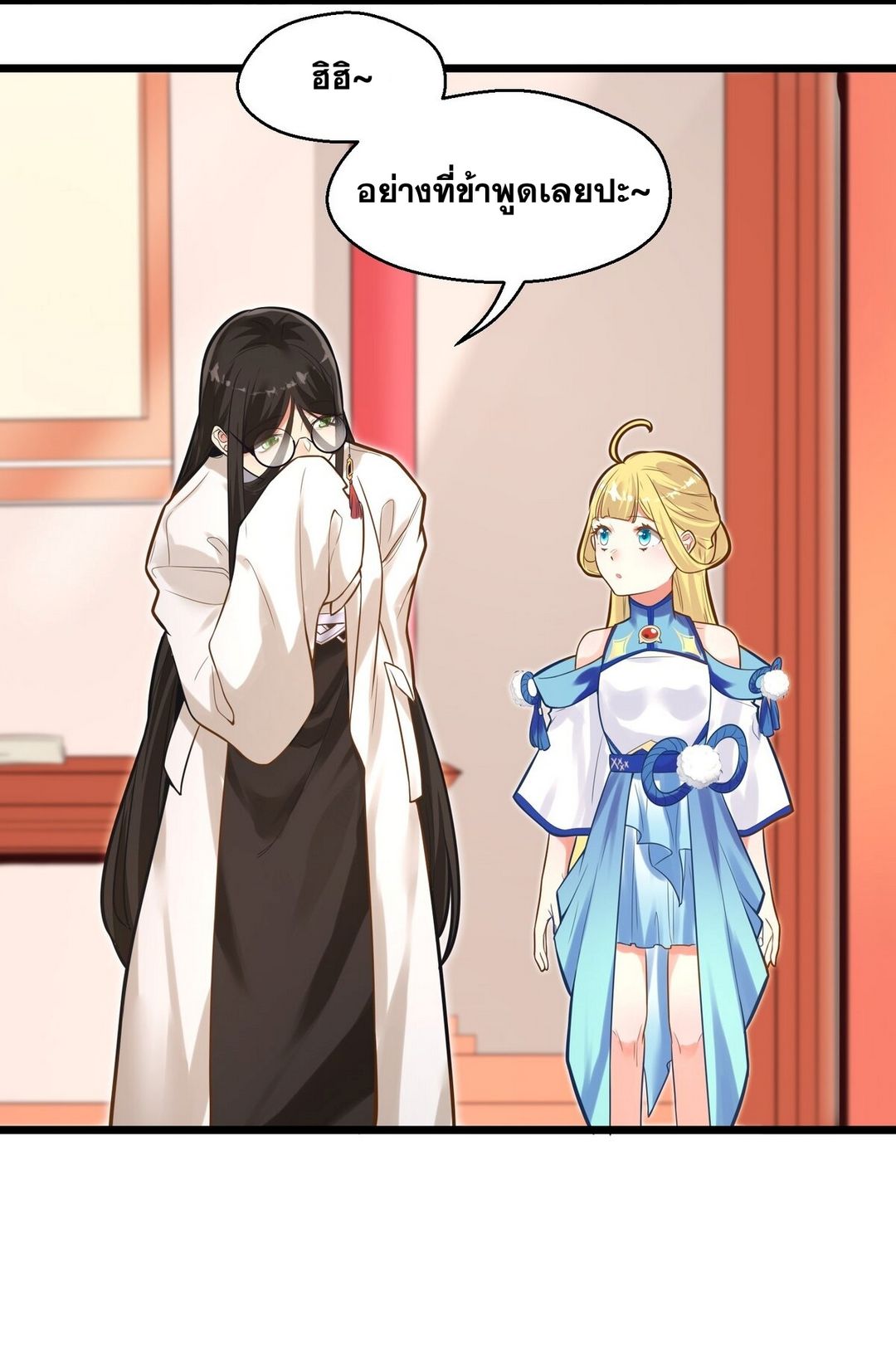 Surrounded By Monsters I Found A Little Witch ถูกปีศาจรายล้อม ข้าเก็บแม่มดน้อยขึ้นมา (ตัดจบ) ตอนที่ 6 หน้า 44