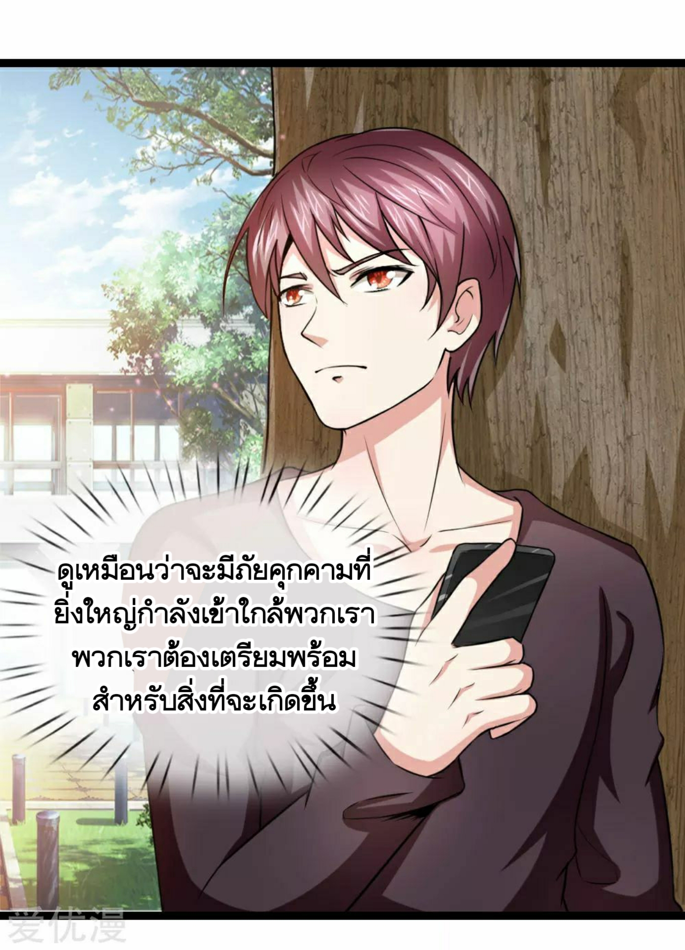 สุดยอดปรมาจารย์มีด ตอนที่ 64 หน้า 19