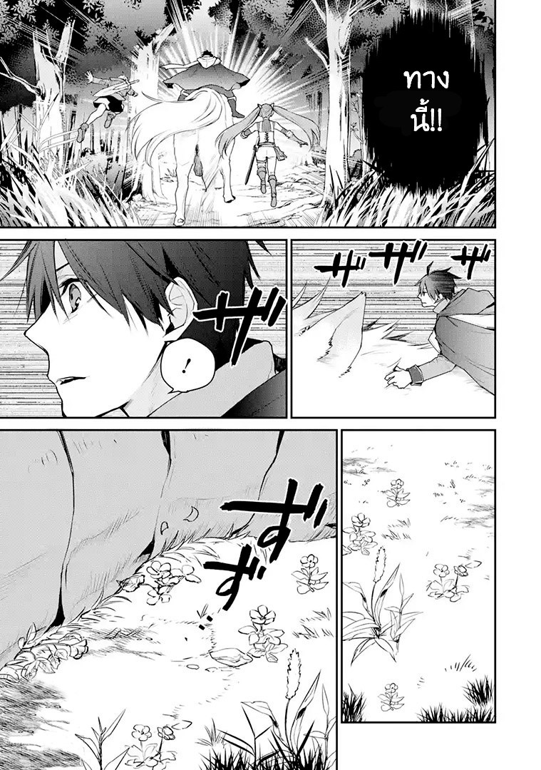 The Strongest Wizard Becomes a Countryside Guardsman After Taking an Arrow to the Knee ตอนที่ 19 หน้า 3