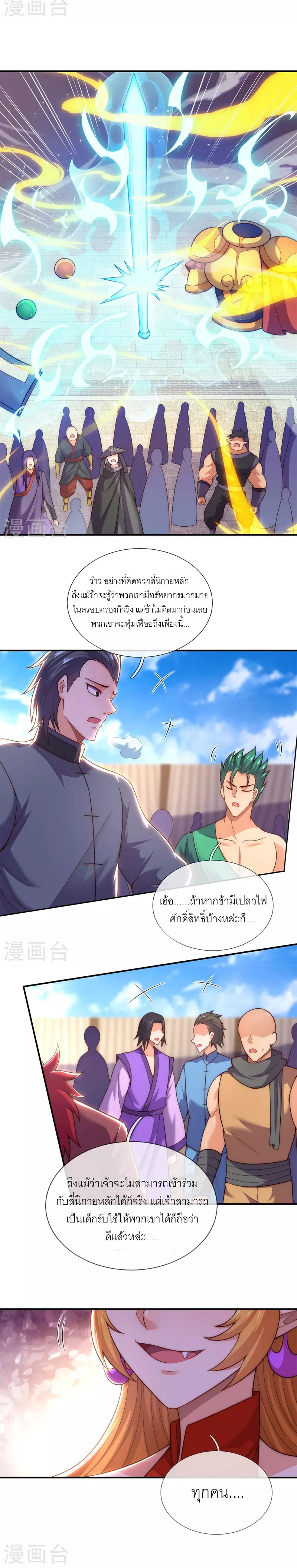 (ชนจีน) The Heavenly Conqueror ตอนที่ 44 หน้า 14