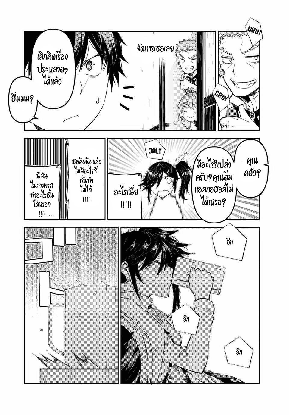 FUGUUSHOKU “KAJISHI” DAKEDO SAIKYOU DESU อาชีพสุดอ่อน(ช่างตีเหล็ก)แต่โคตรโกง ตอนที่ 29 หน้า 11