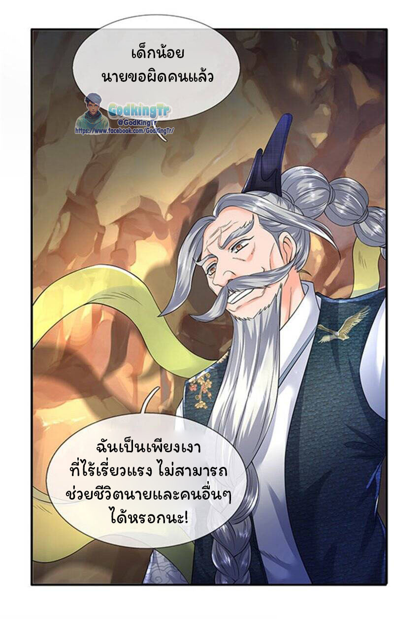 ราชาเทพนิรันดร์ (Eternal god king) ตอนที่ 139 หน้า 17