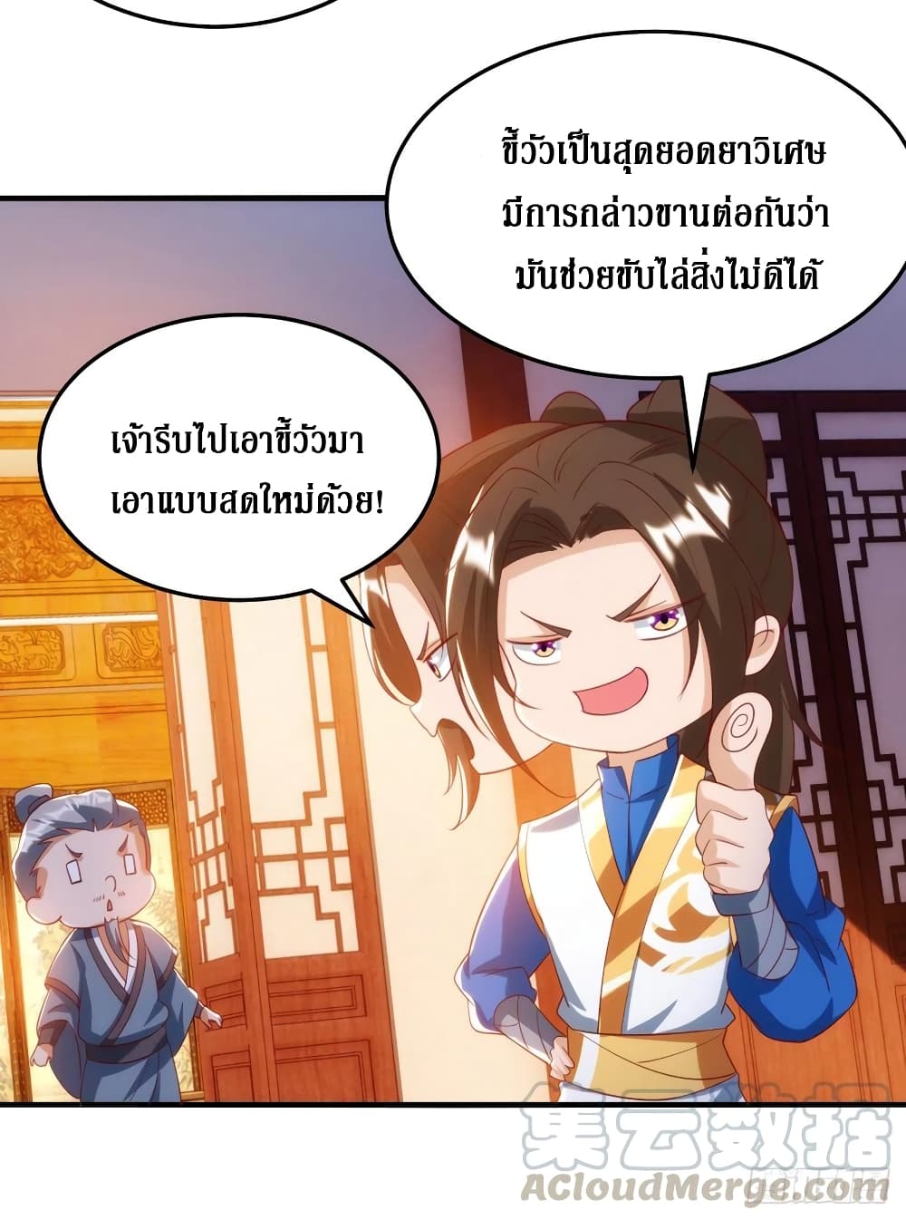 Dominate The Three Realms ตอนที่ 146 หน้า 23