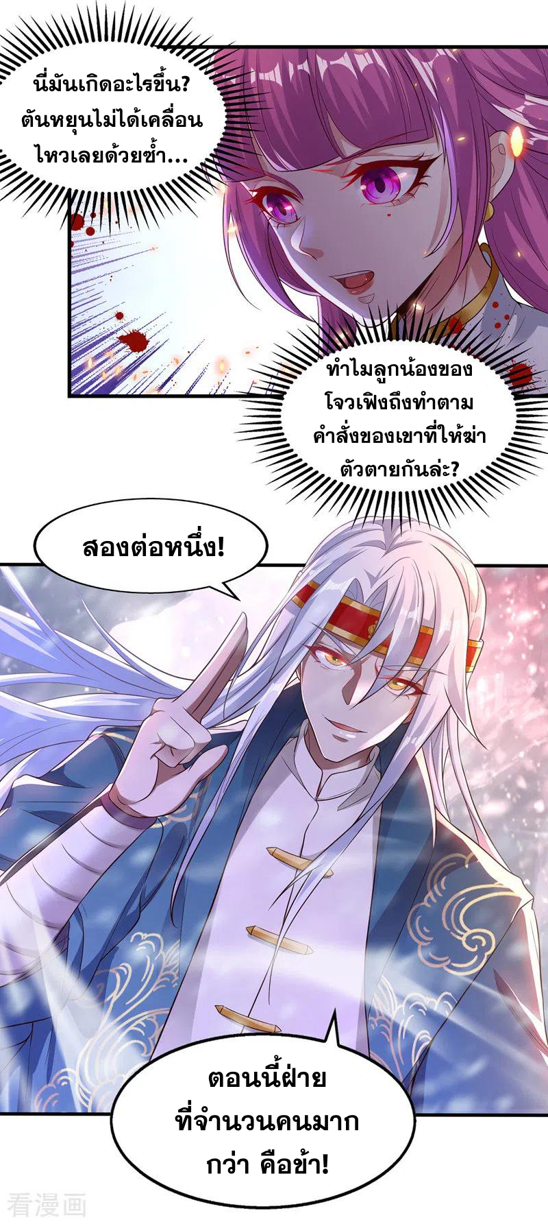 จักรพรรดิสวรรค์จุติ ตอนที่ 29 หน้า 8