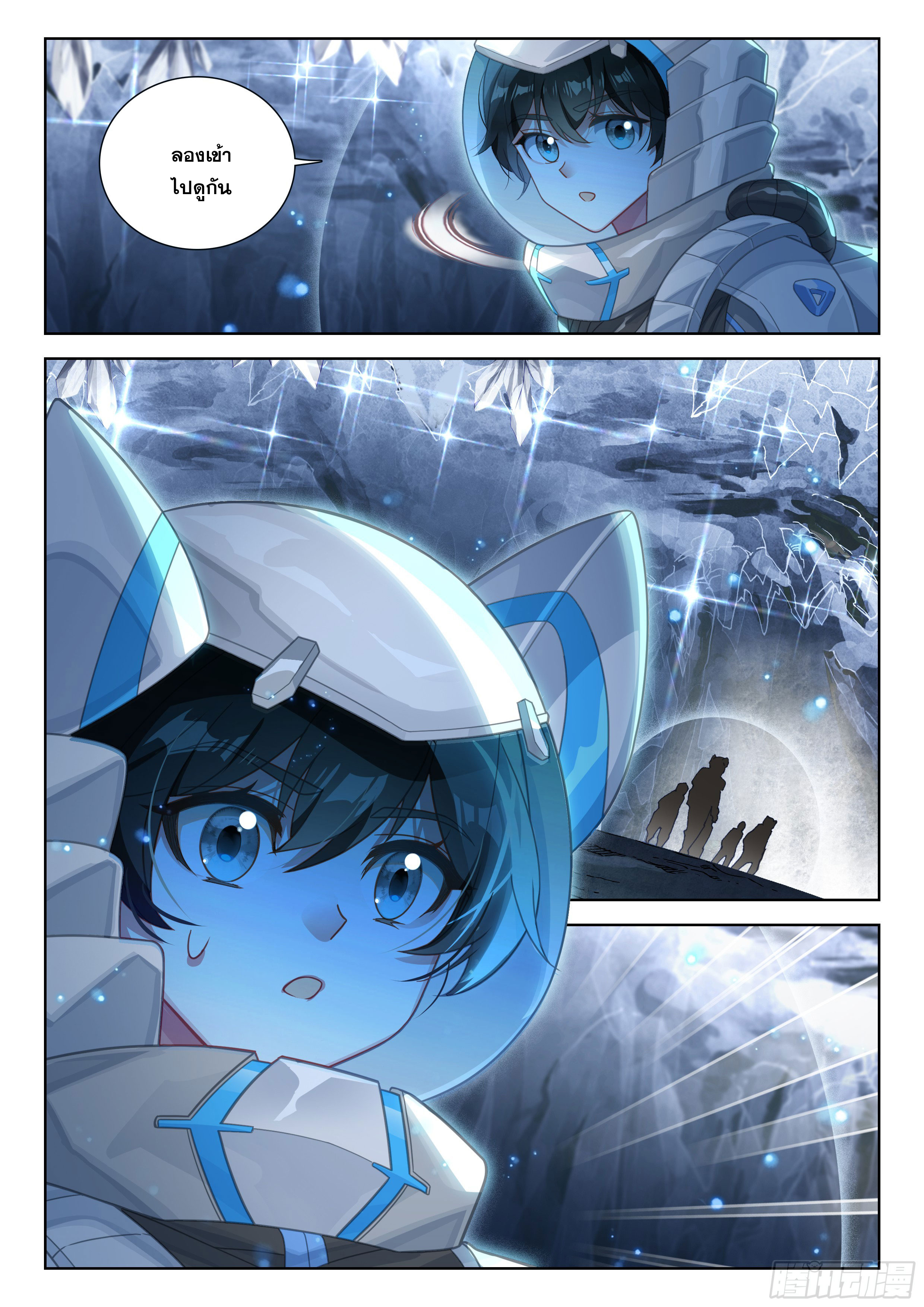 Soul Land IV – The Ultimate Combat มหาศึกการต่อสู้ ตอนที่ 298 หน้า 12