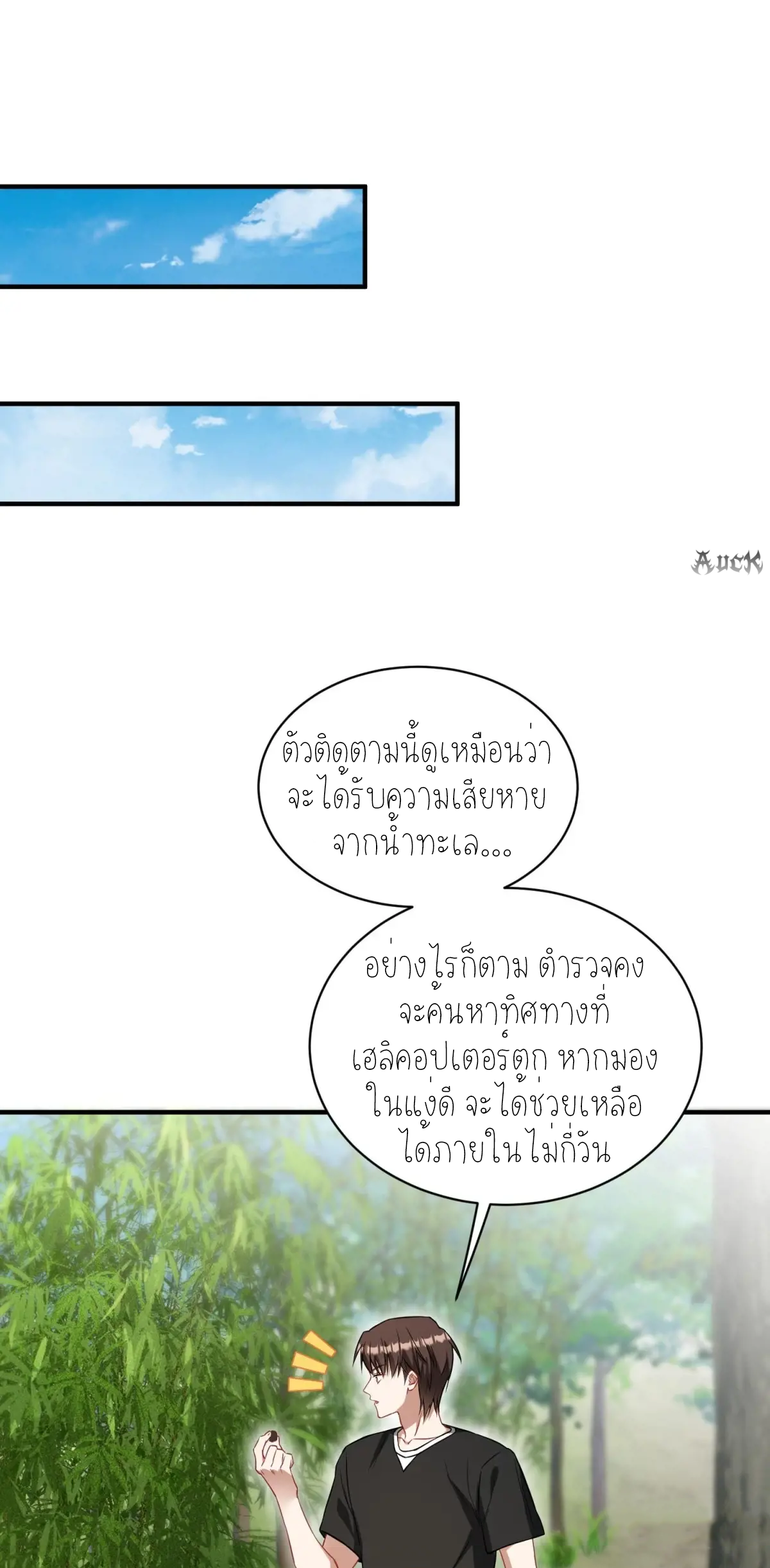 ผมไปเกาะสาวสวยกิน, แต่ตอนนี้ฉันเป็นคนร่ำรวยแล้ว~ ตอนที่ 84 หน้า 42
