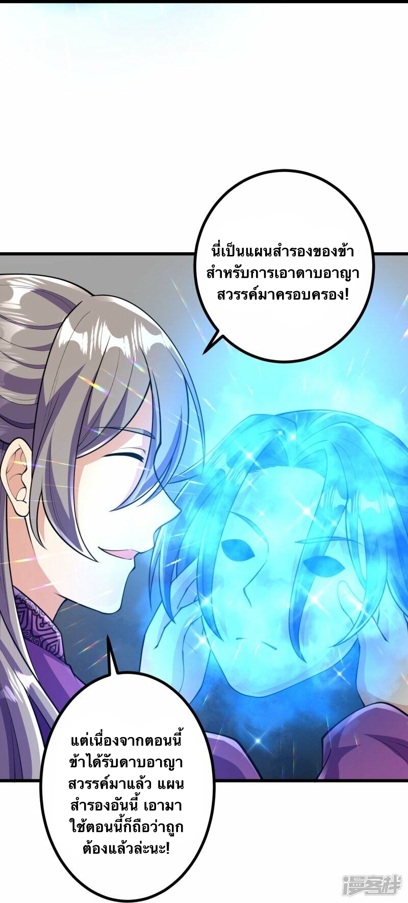 บรรพบุรุษผู้ขัดเกลากายา (ทันจีน) ตอนที่ 64 หน้า 11
