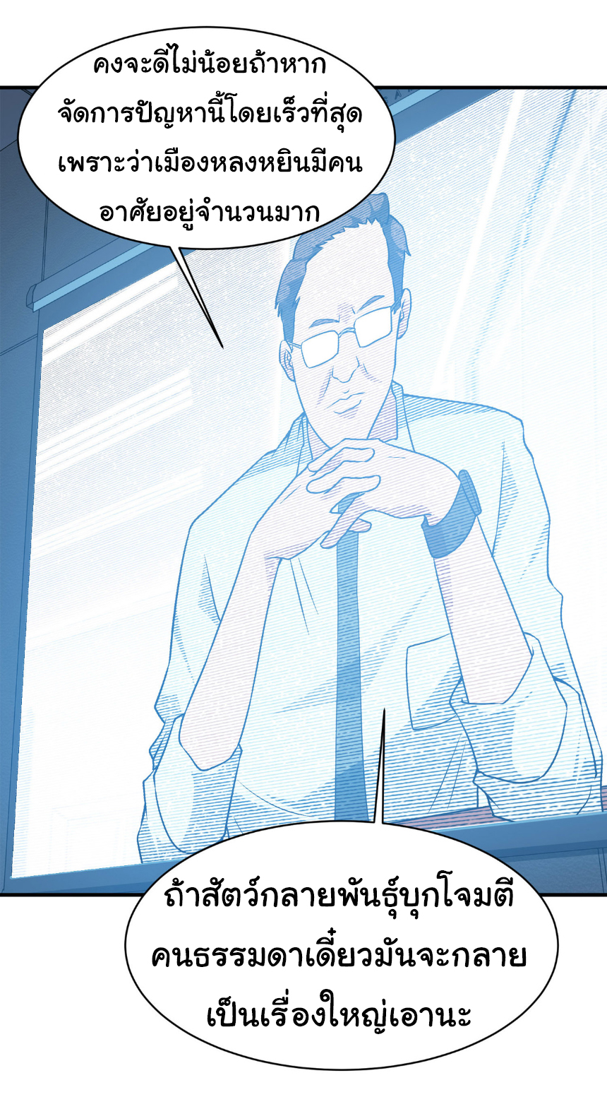 เริ่มต้นวิวัฒนาการจากปลาคาร์พสู่มังกร! ตอนที่ 11 หน้า 5