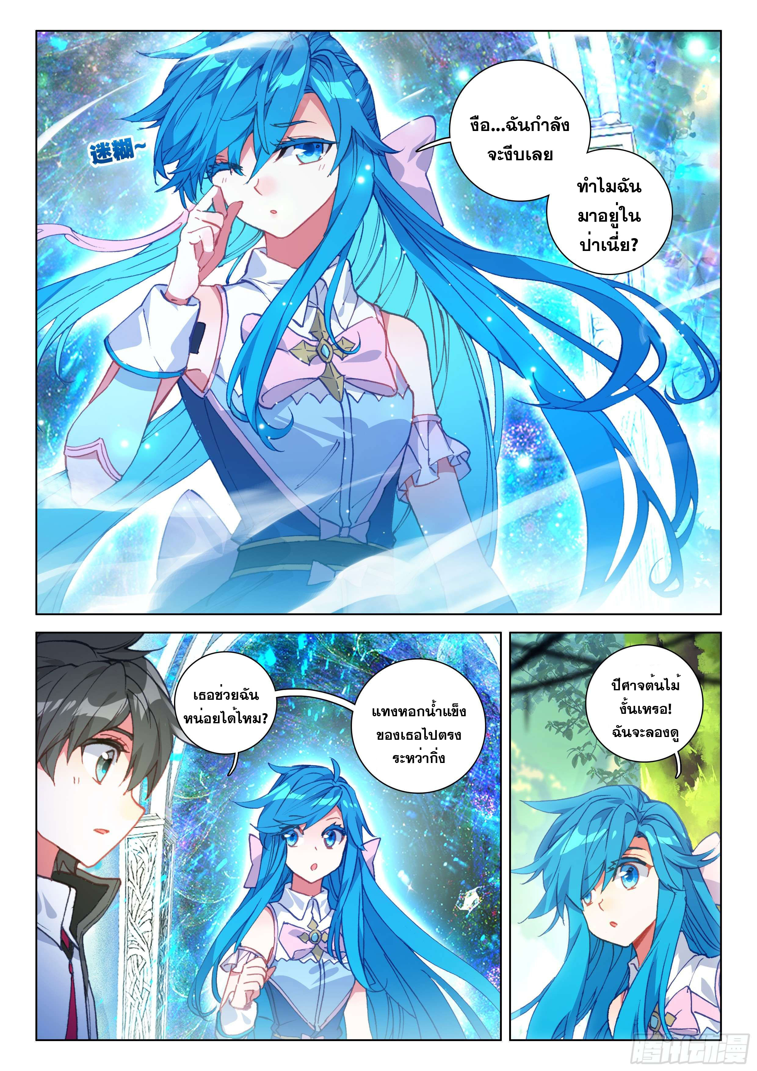 Soul Land IV – The Ultimate Combat มหาศึกการต่อสู้ ตอนที่ 26 หน้า 8