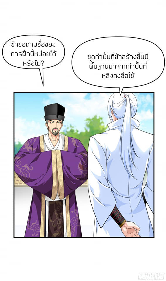 Rebirth I am great god ตอนที่ 9 หน้า 7