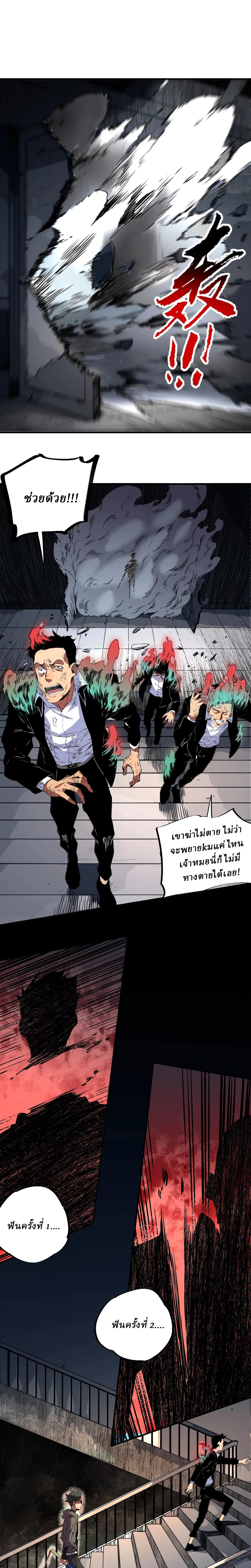 Supreme Curse Master ตอนที่ 9 หน้า 14