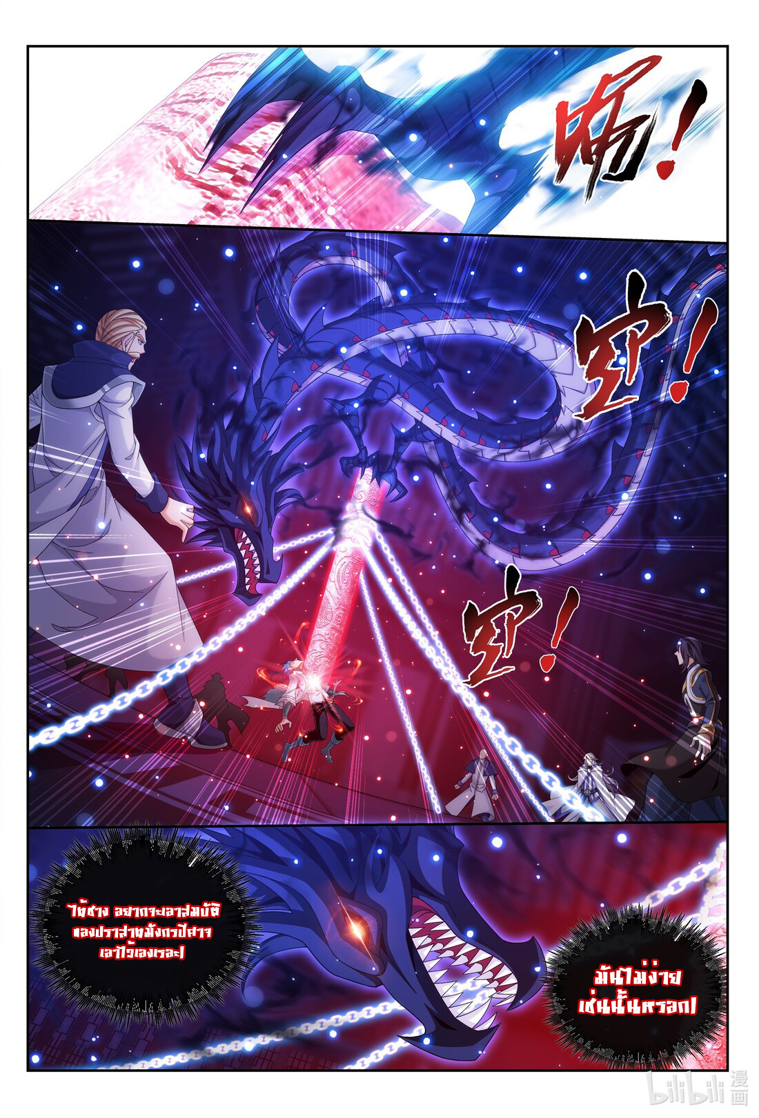 Da Zhu Zai ศึกปรมาจารย์สะท้านฟ้า (ชนจีน) ตอนที่ 255 หน้า 9