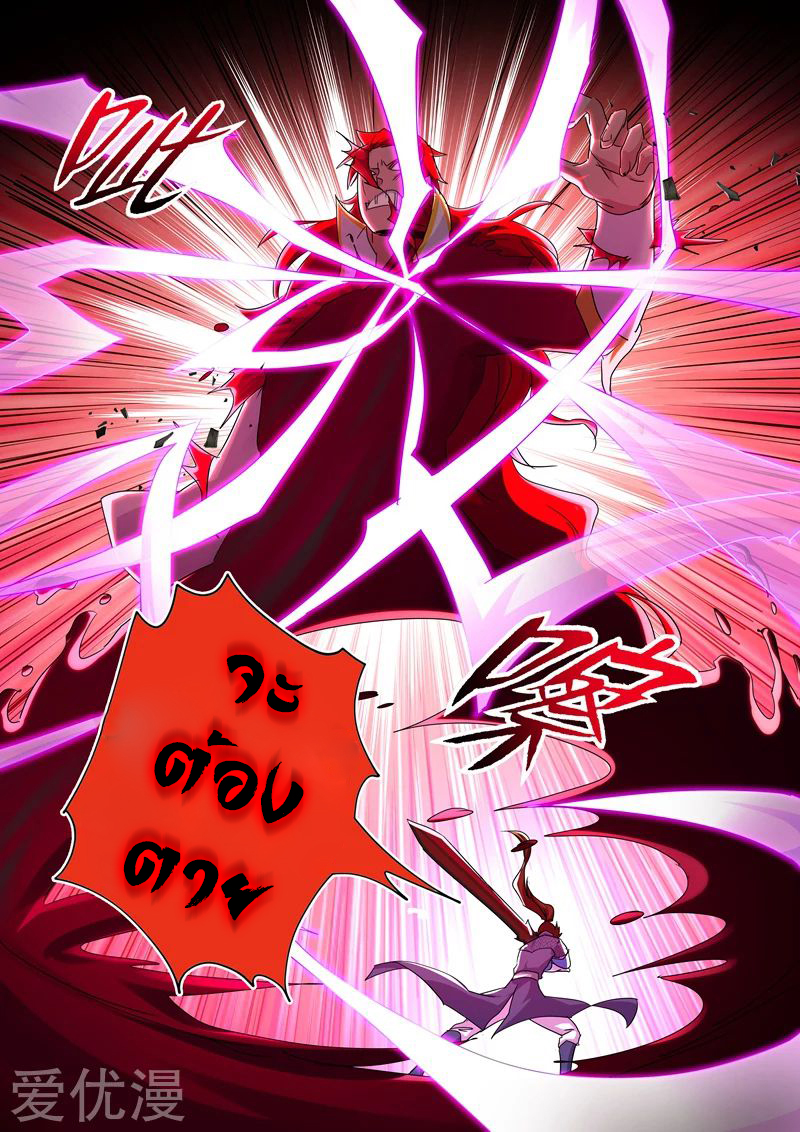 ดาบวิญญาณราชัน spirit sword sovereign ตอนที่ 251 หน้า 4