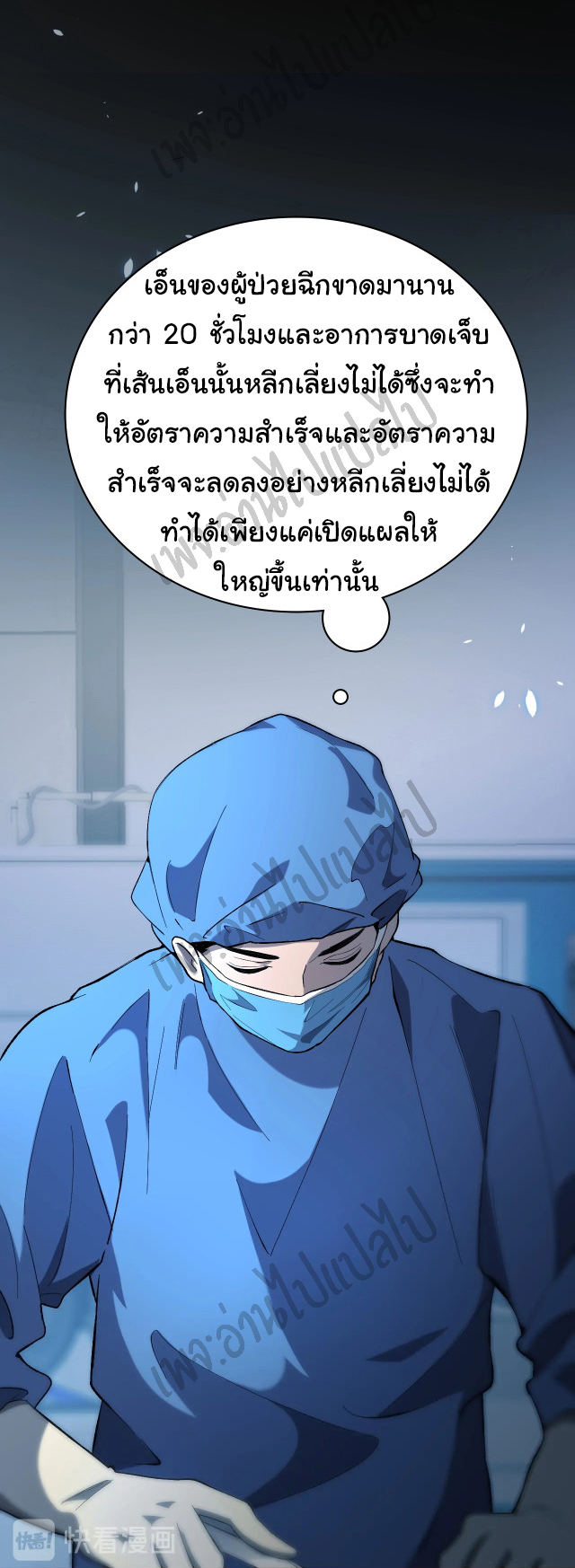 สุดยอดระบบของหมอหลิงหรัน ตอนที่ 26 หน้า 23