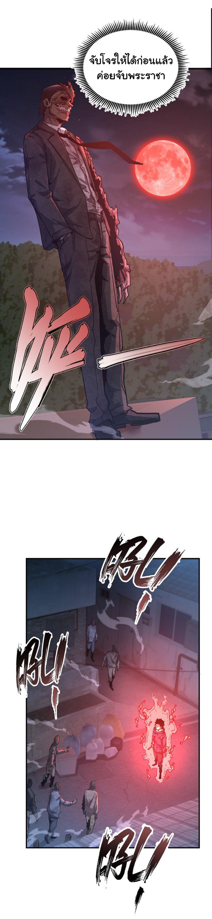 [ภัยพิบัติแห่งยุคสุดท้าย] ตอนที่ 12 หน้า 14