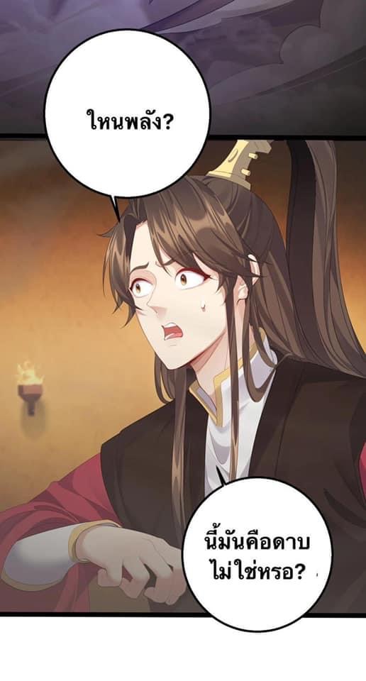 เทพวายร้ายกลับชาติมาเกิดใหม่ ตอนที่ 112 หน้า 3