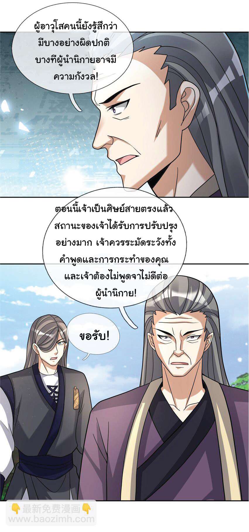 Being a Teacher is Invincible in World ตอนที่ 87 หน้า 25