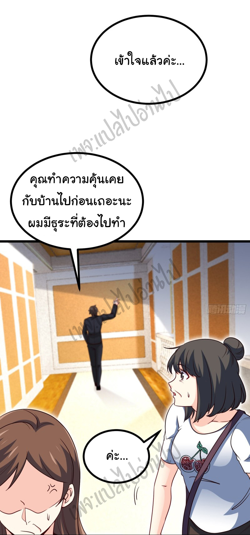 ฉันนี่แหละ "หานซานเฉียน" ตอนที่ 50 หน้า 28