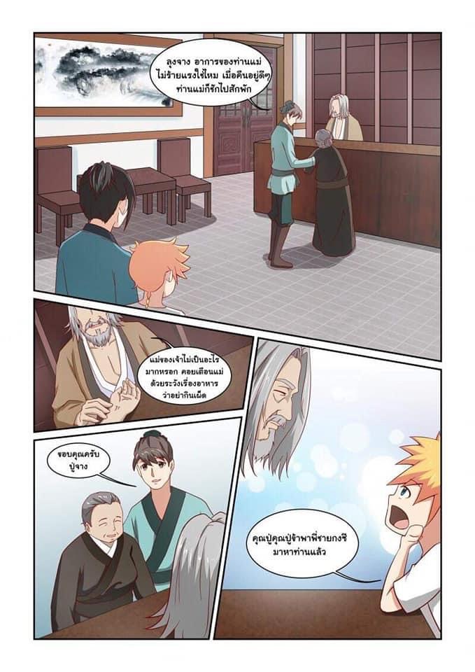 การแก้แค้นของชายผู้โดดเดี่ยว ตอนที่ 4 หน้า 6