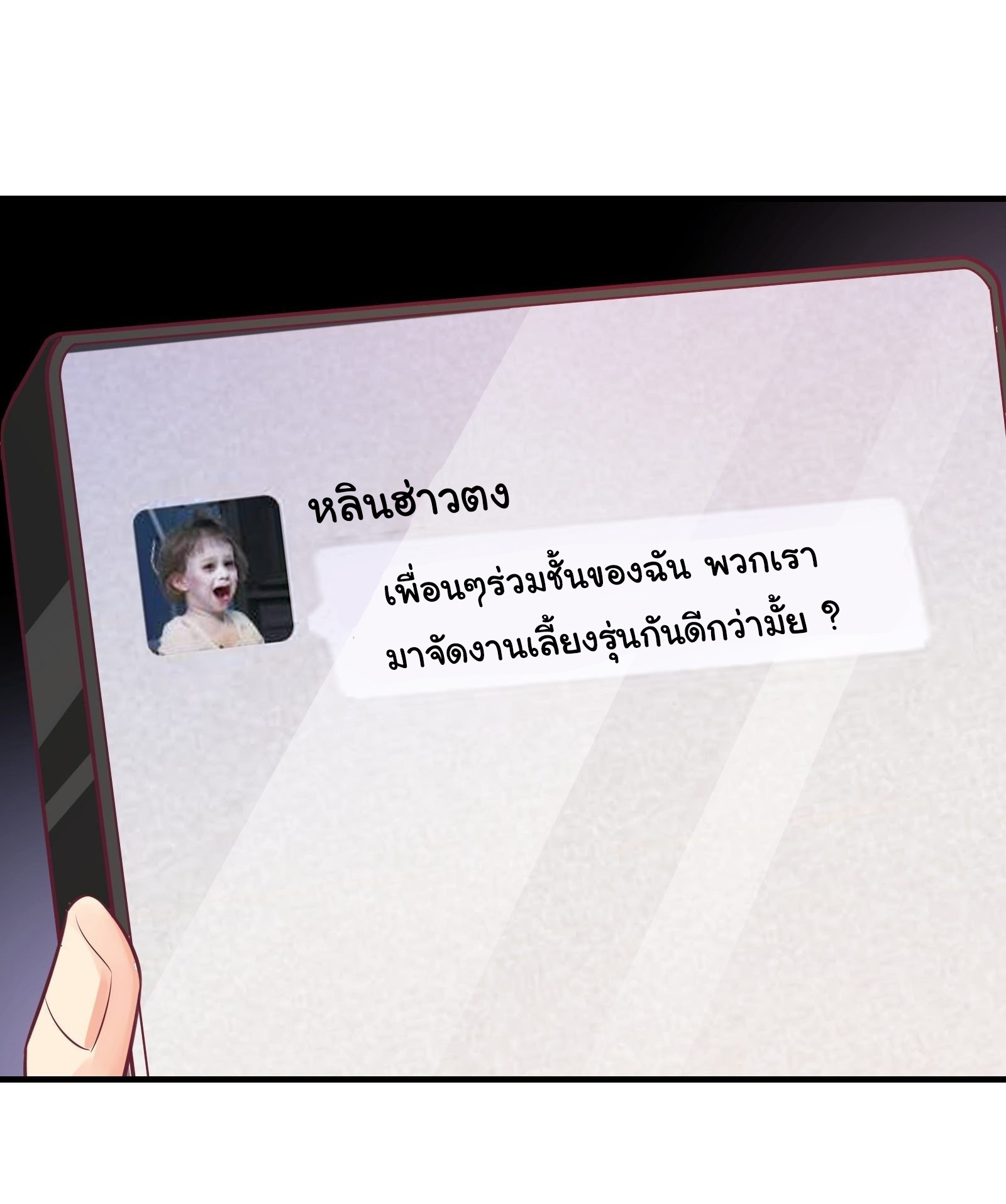 สู่เส้นทางแห่งราชาตะวันตก (my journey to the west ) ตอนที่ 21 หน้า 22