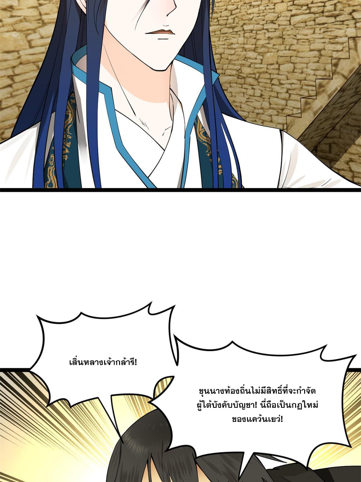 ลูกเขยที่แกร่งสุดในปฐพี (ทันจีน) ตอนที่ 42 หน้า 29