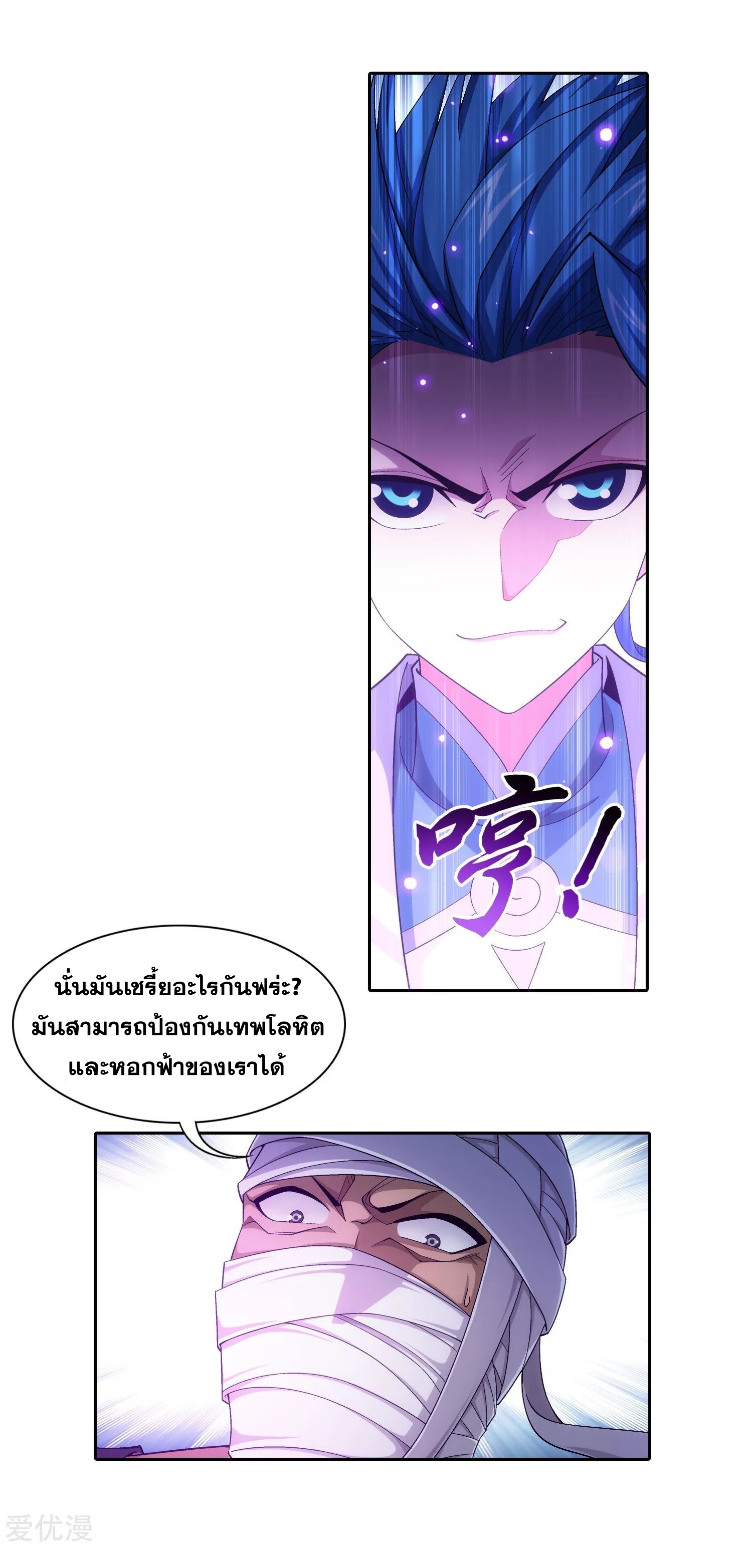 Da Zhu Zai ศึกปรมาจารย์สะท้านฟ้า (ชนจีน) ตอนที่ 232 หน้า 16