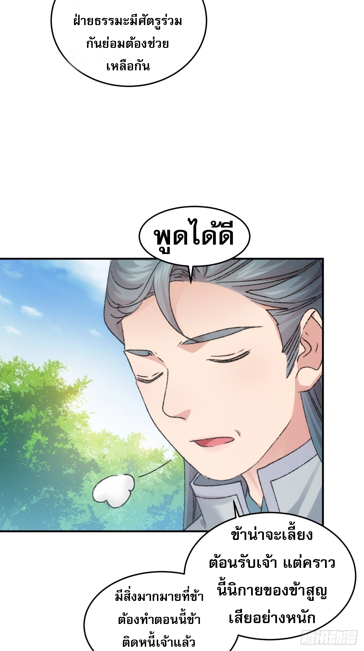 ข้าจะกำหนดชะตาตัวเอง ทันจีน ตอนที่ 162 หน้า 4