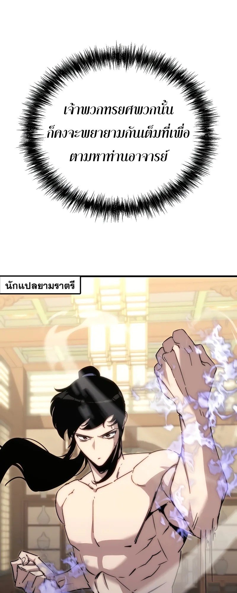 ตำนานการจุติใหม่ของเทพมาร ตอนที่ 3 หน้า 12