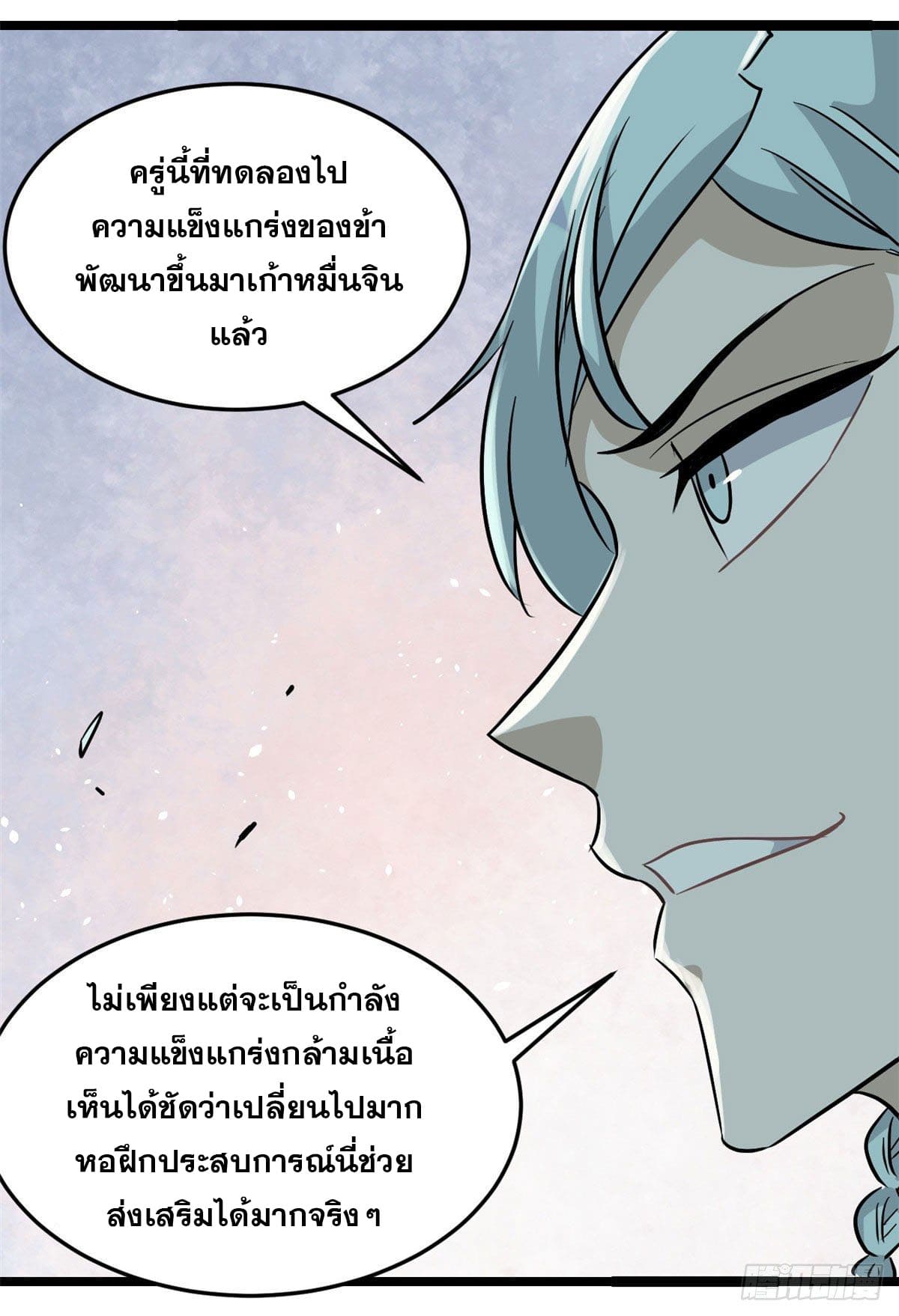 นิกายที่แข็งแกร่งที่สุด (ทันจีน) ตอนที่ 122 หน้า 34
