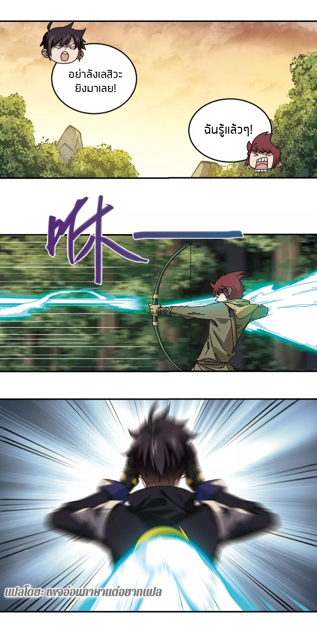 จอมเวทย์กังฟู ตอนที่ 97 หน้า 32