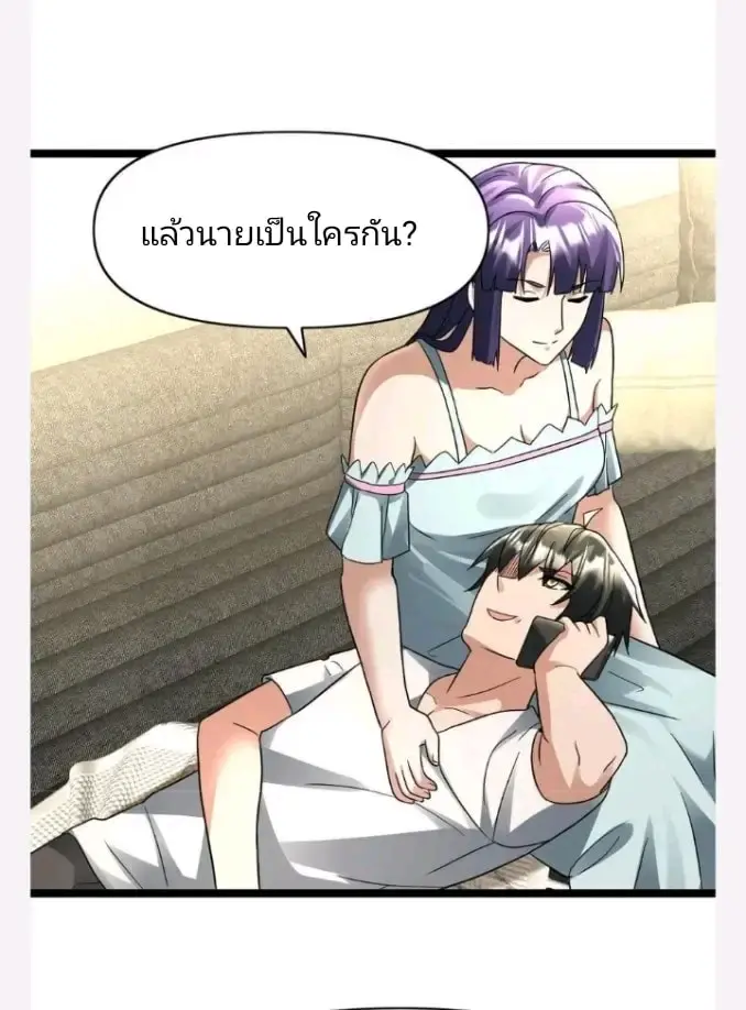 ฉันมีเซฟเฮาว์ในวันโลกาวินาศ ตอนที่ 133 หน้า 12