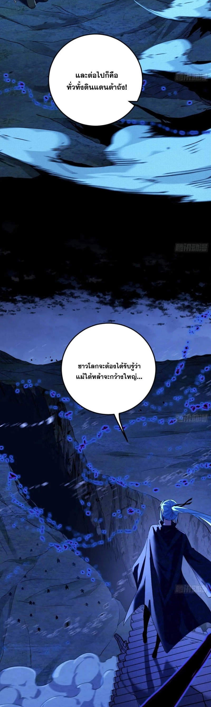 I'm an Evil God ข้าคือจักรพรรดิปีศาจ ตอนที่ 446 หน้า 8
