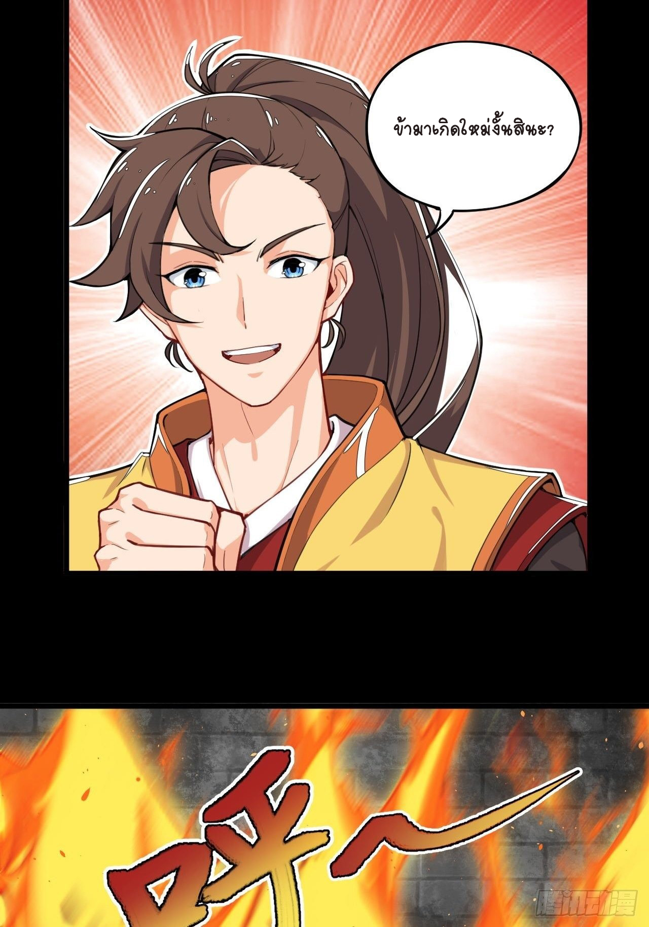 อาณาจักรสัตว์อสูรแห่งจิตวิญญาณ ตอนที่ 1 หน้า 25